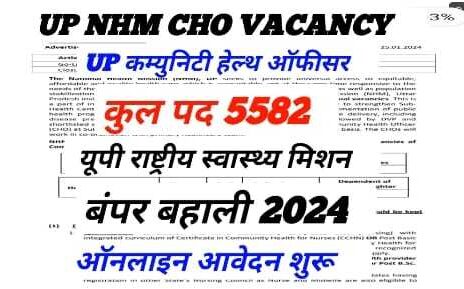 UP NHM CHO New Vacancy Online Apply 2024