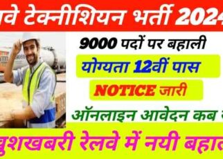 Railway Technician Recruitment 2024 online Apply Date