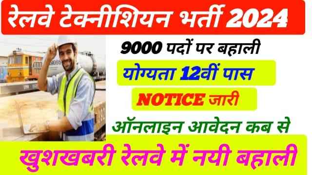 Railway Technician Recruitment 2024 online Apply Date