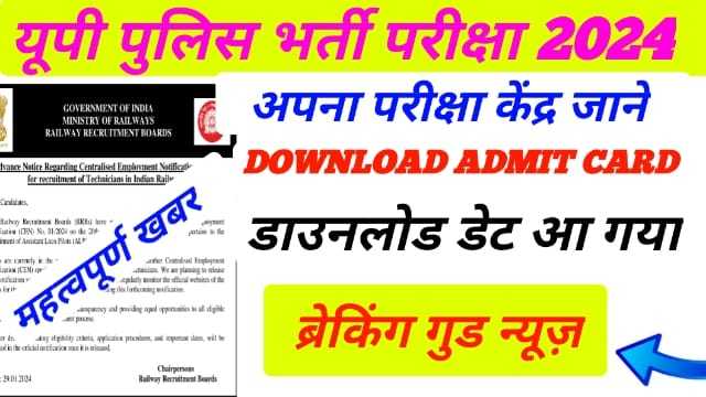 UP Police Admit Card Download 2024